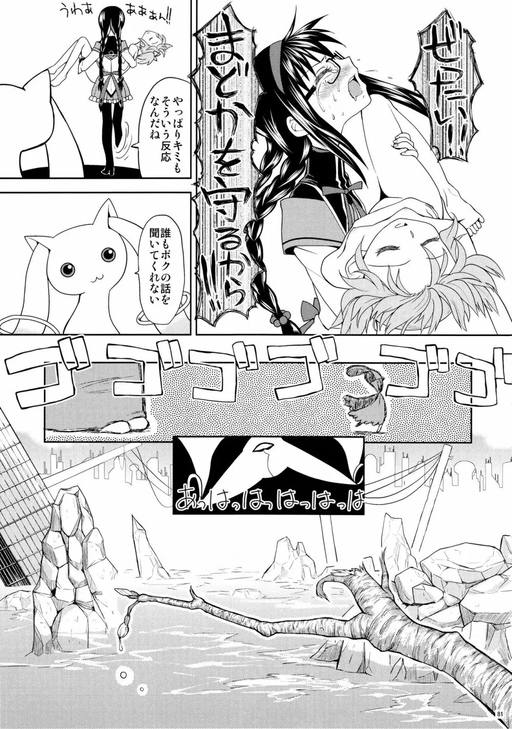 過酷少女絵録 Page.83