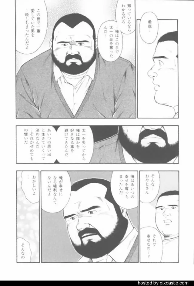 おやじさん Page.62