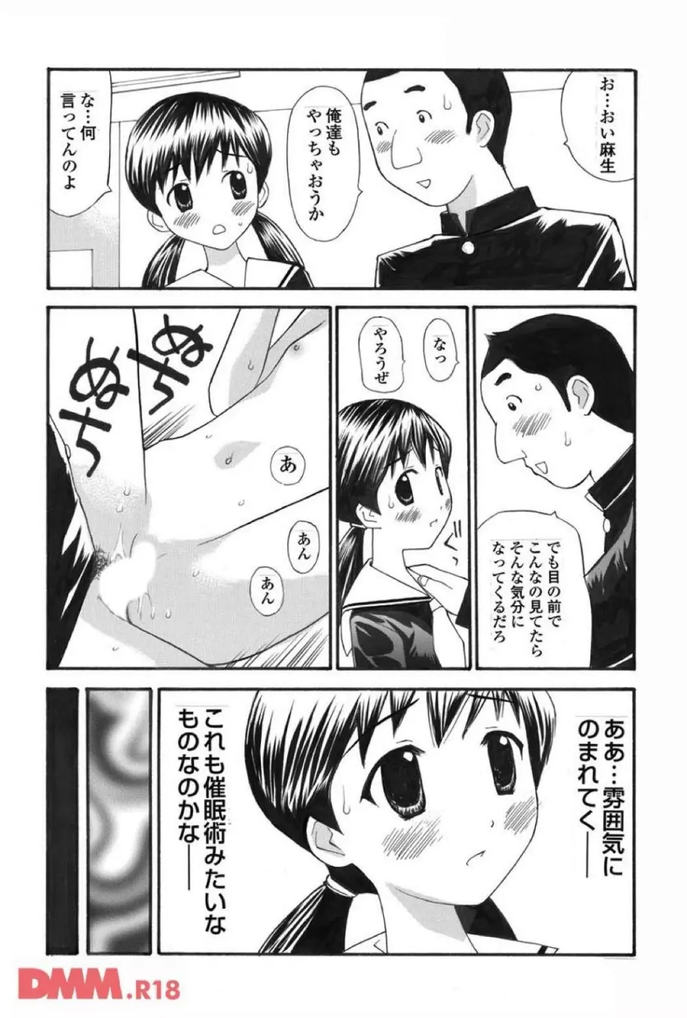 催眠術 Page.12