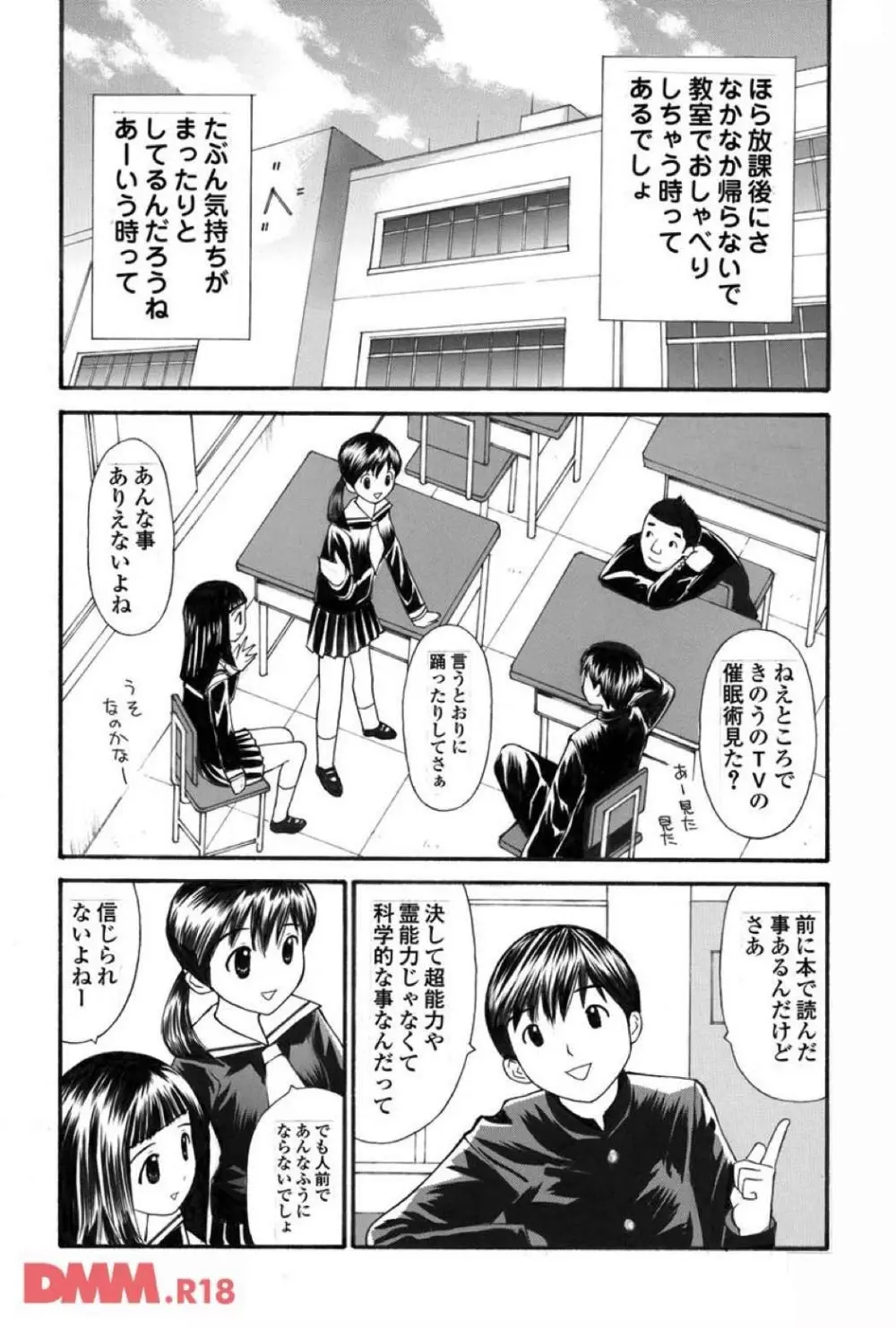 催眠術 Page.2