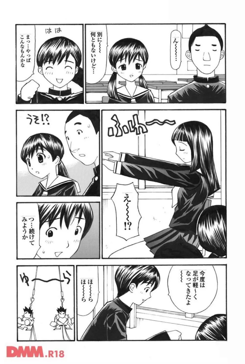 催眠術 Page.4