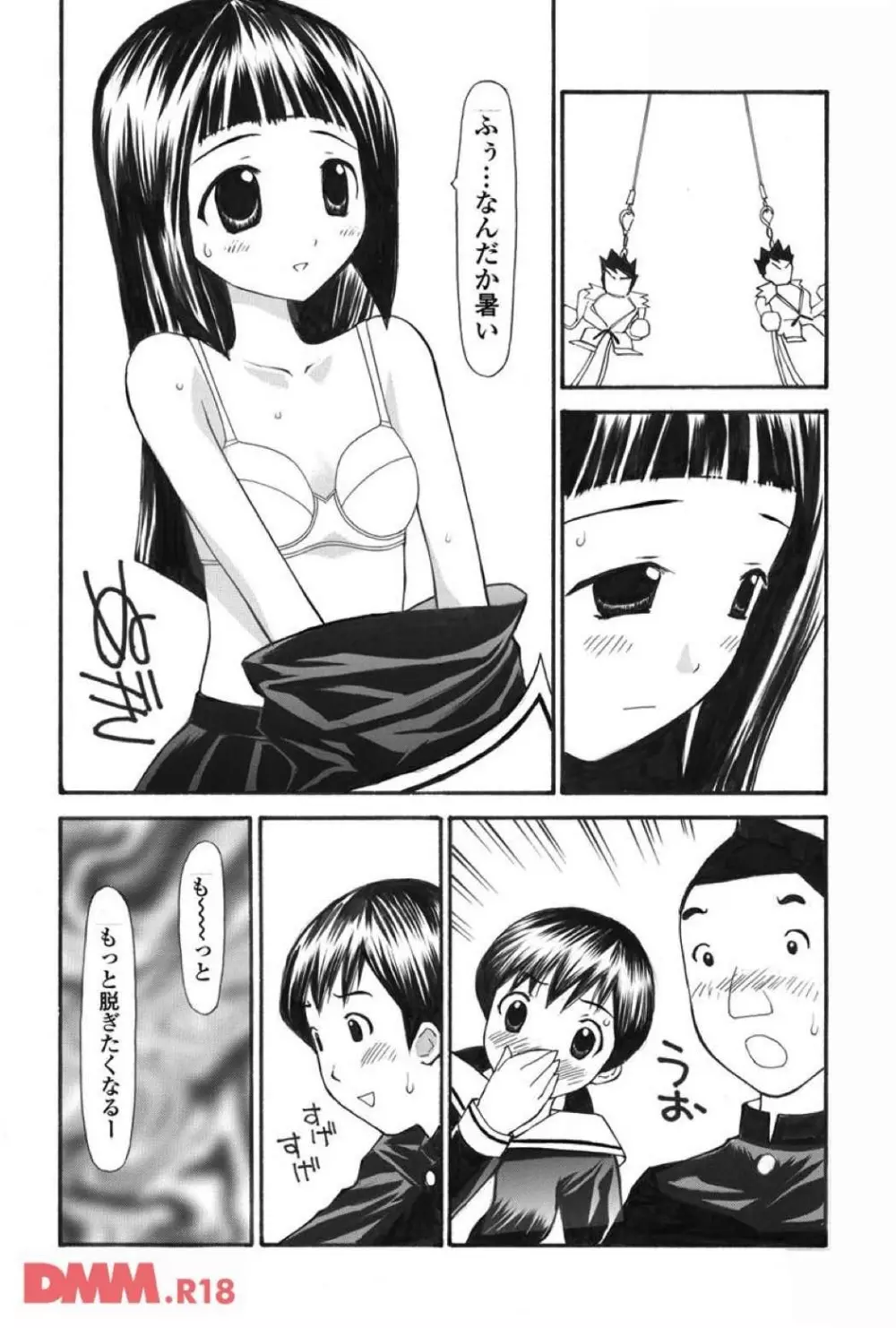 催眠術 Page.6