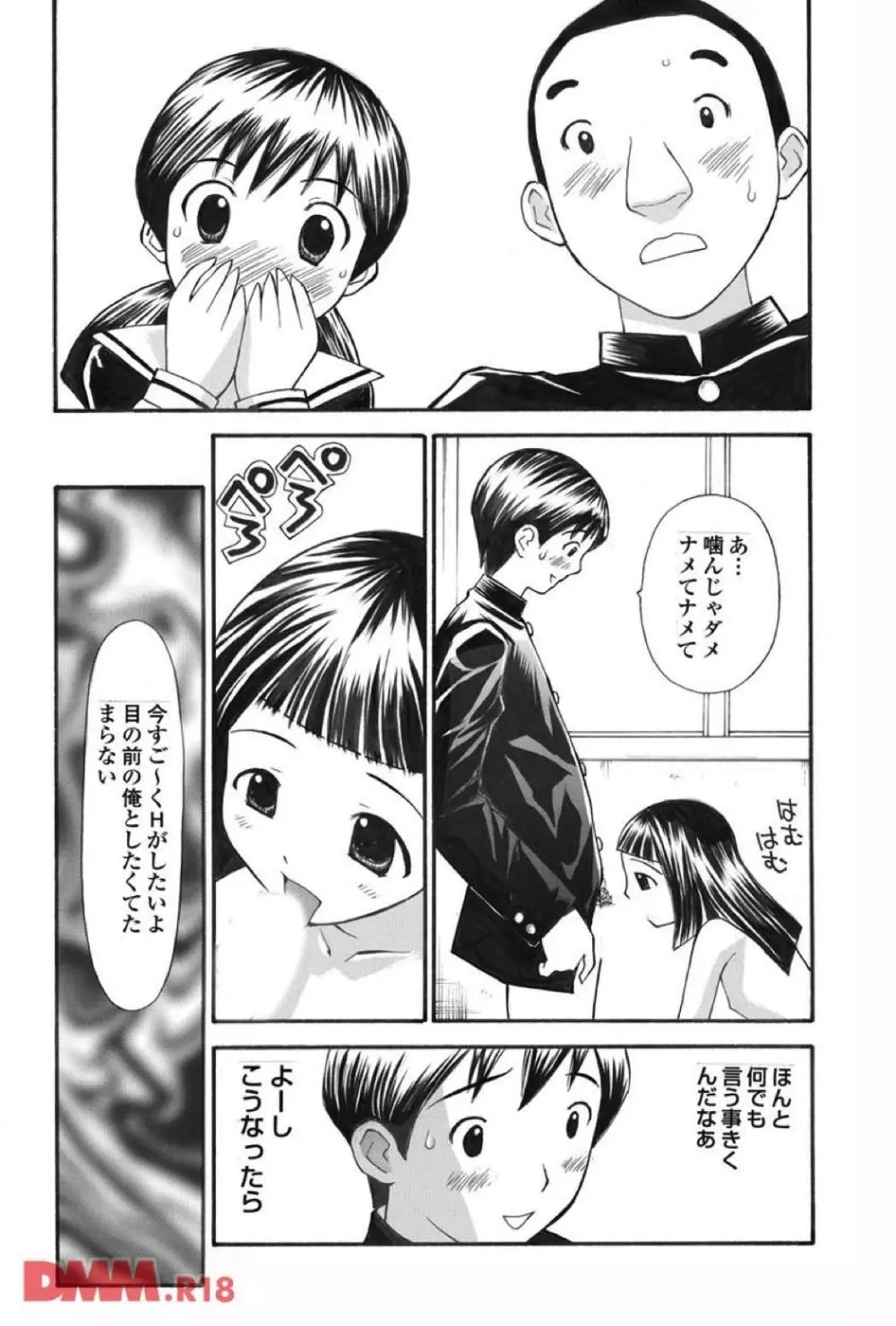 催眠術 Page.9