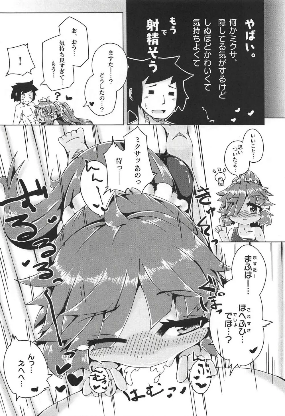 夏とミクサとスク水と Page.13