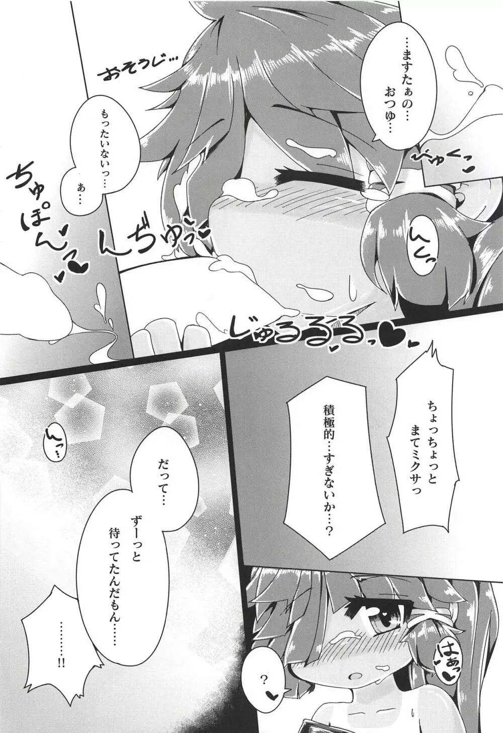 夏とミクサとスク水と Page.15