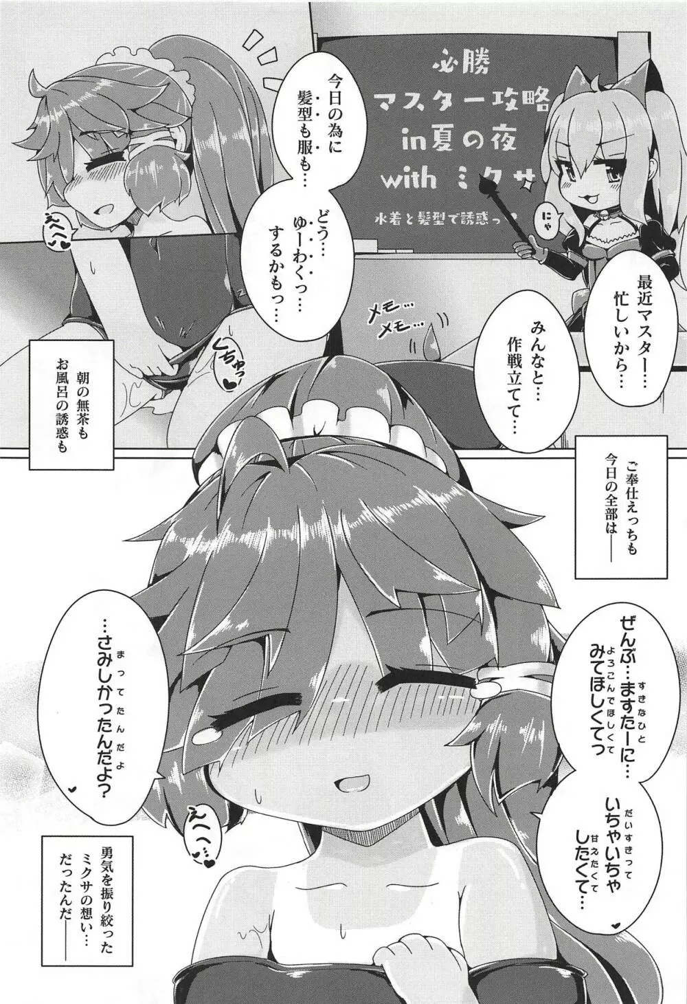 夏とミクサとスク水と Page.16