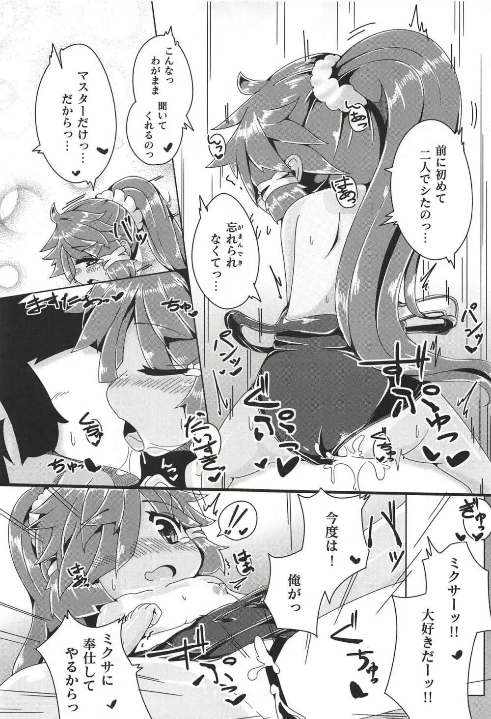 夏とミクサとスク水と Page.20