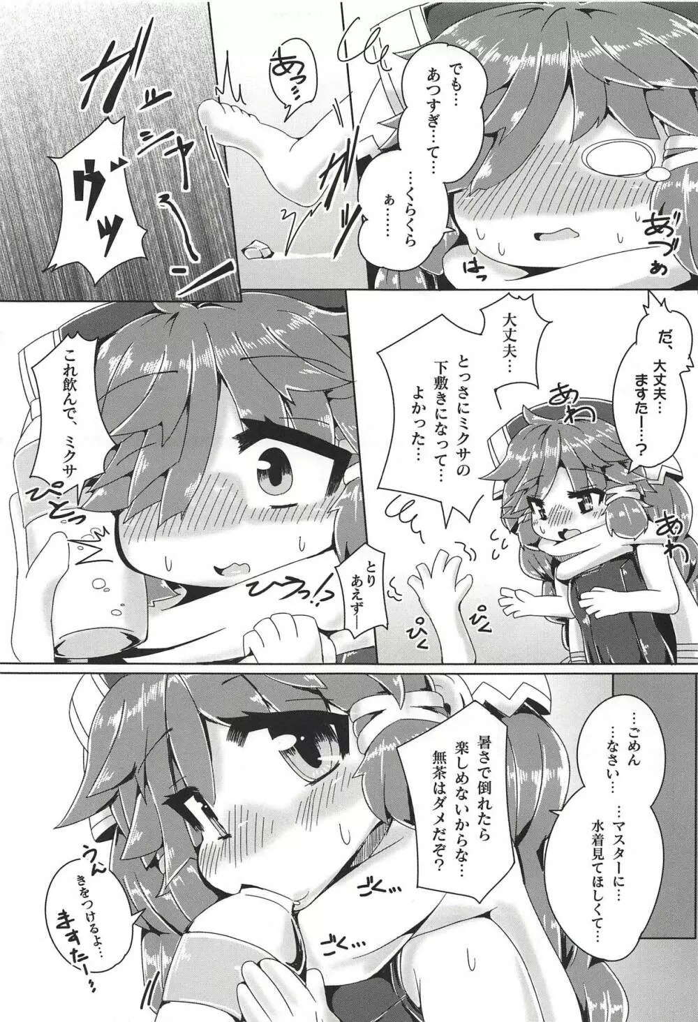 夏とミクサとスク水と Page.6