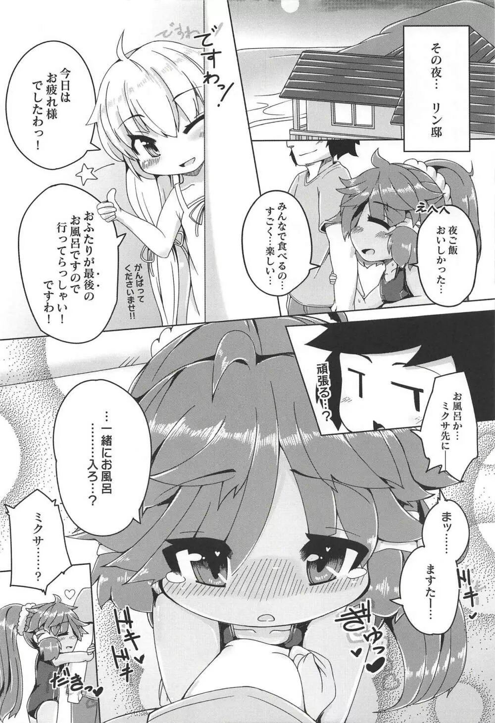 夏とミクサとスク水と Page.9