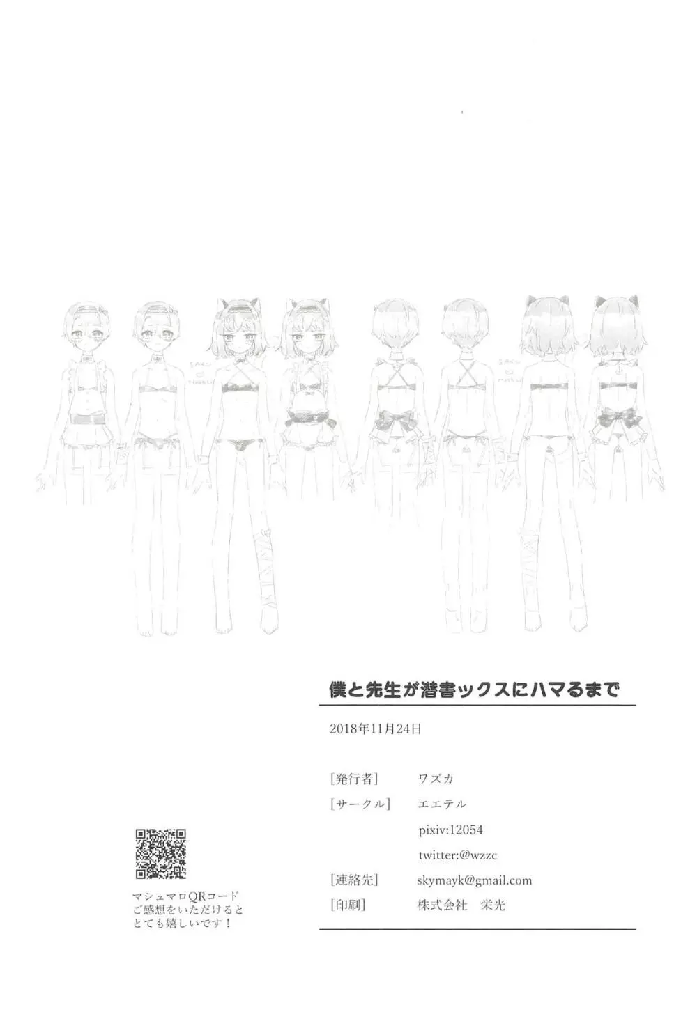 僕と先生が潜書ックスにハマるまで Page.29