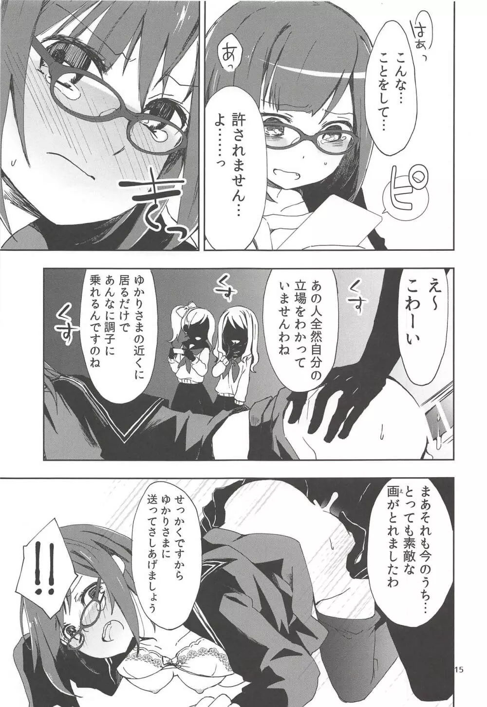 前川副会長のコト。 Page.15