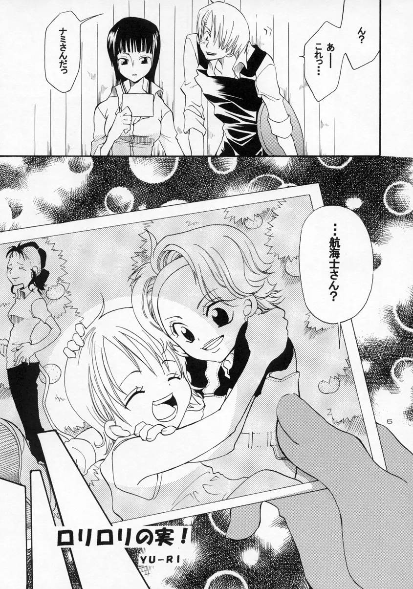 ロリロリの実! Page.5