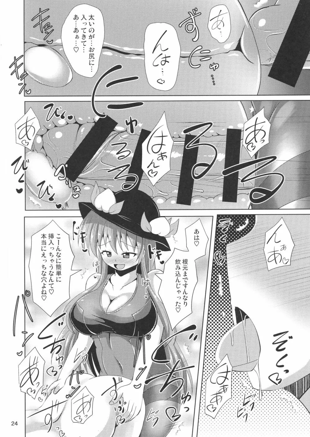 ふたなり天子物語3 Page.24