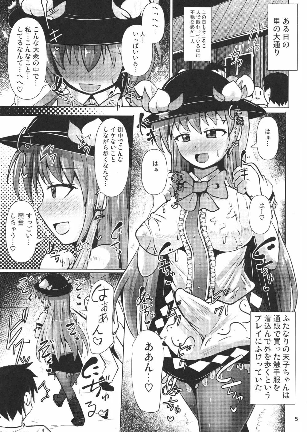 ふたなり天子物語3 Page.5