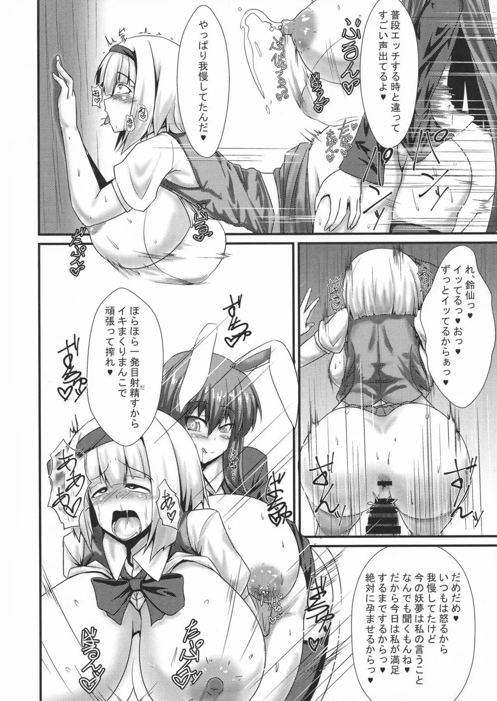 ふたなりうどんの食べ放題～催眠風～ Page.10