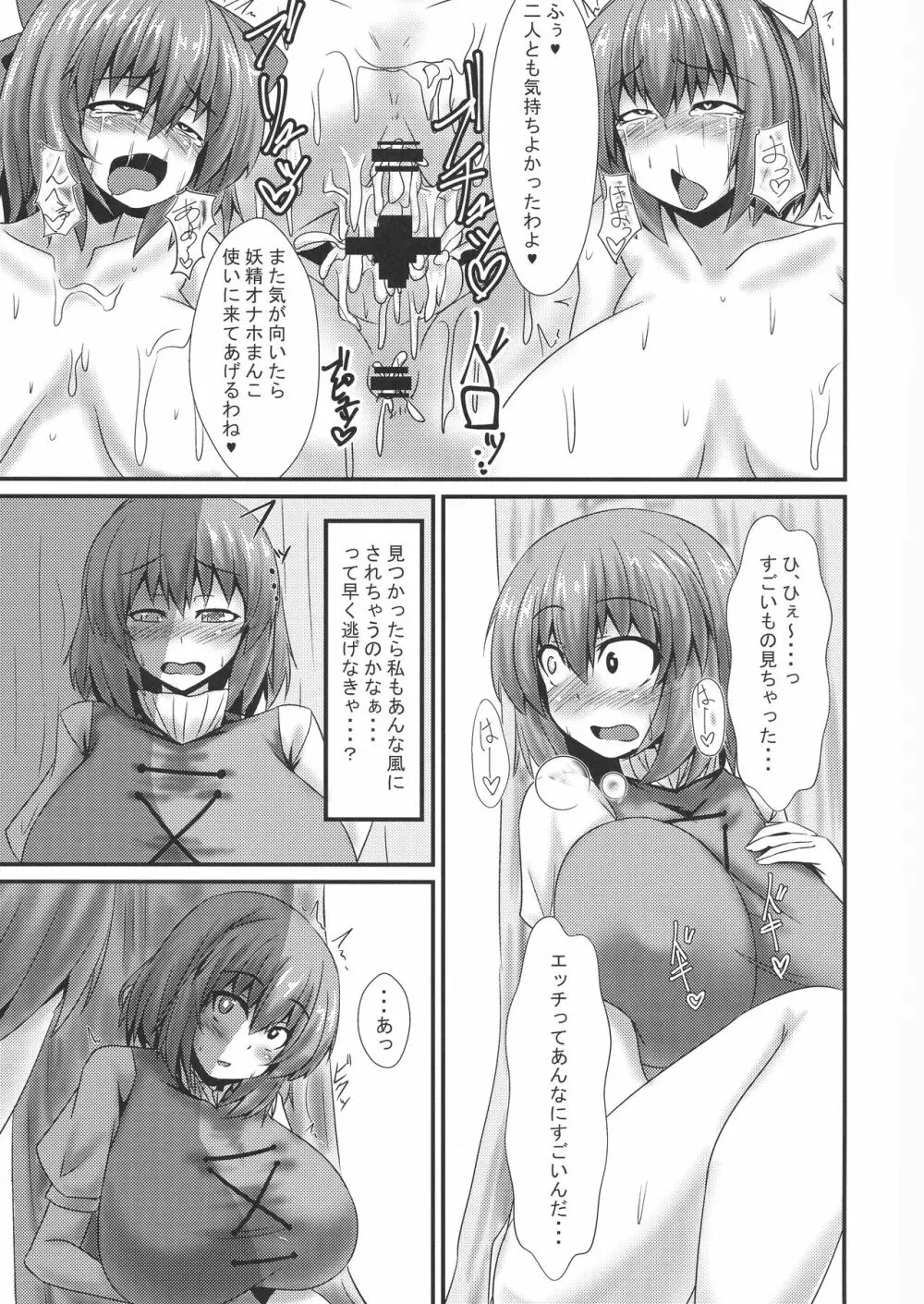 ふたなりうどんの食べ放題～催眠風～ Page.17