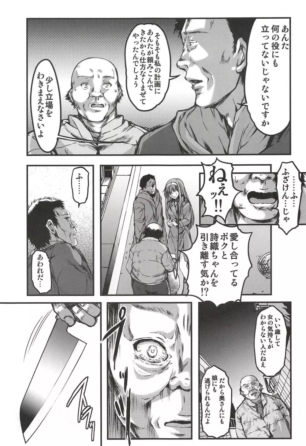 詩織第二十五章 鏡の中のパラノイア Page.30