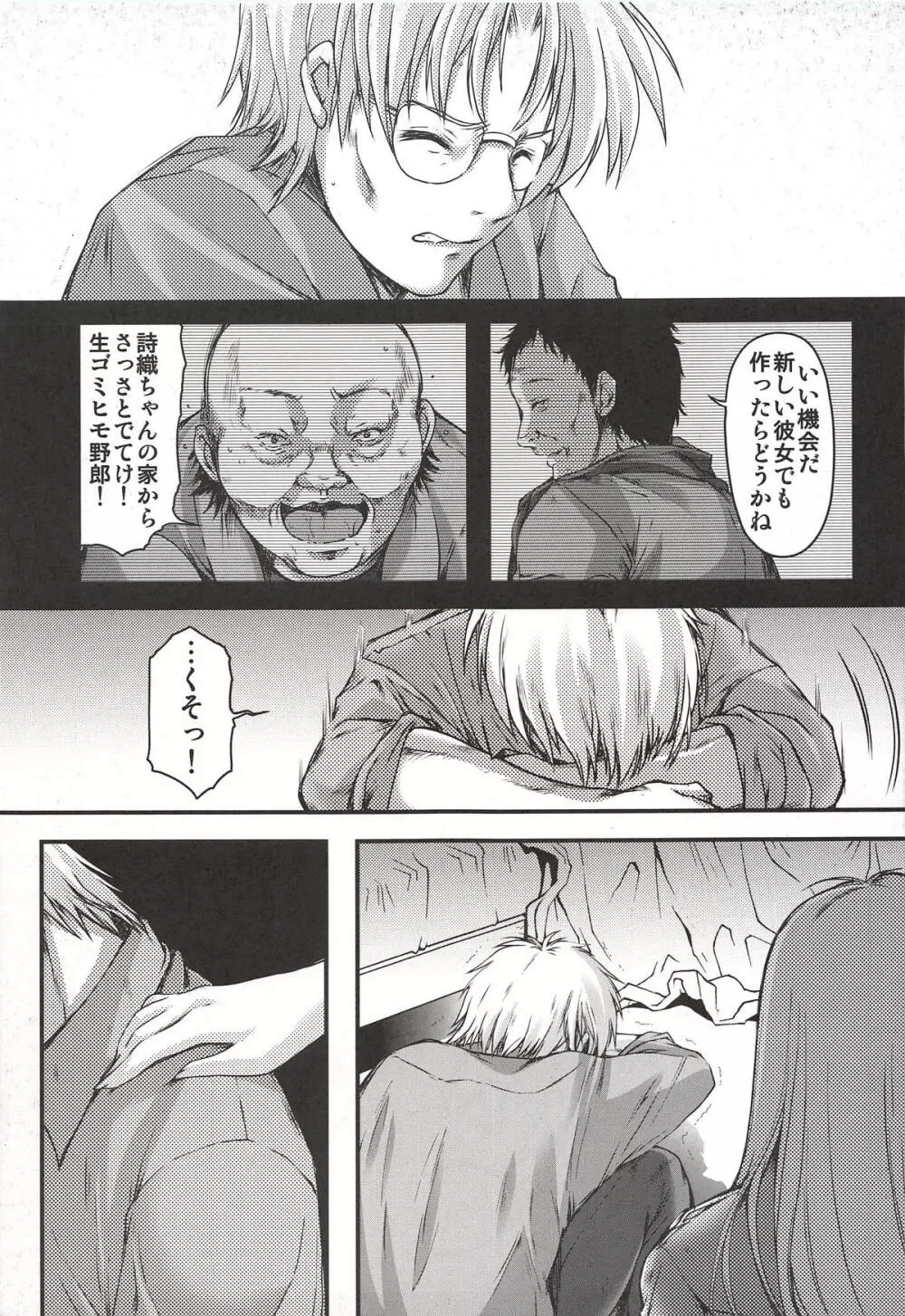 詩織第二十五章 鏡の中のパラノイア Page.36