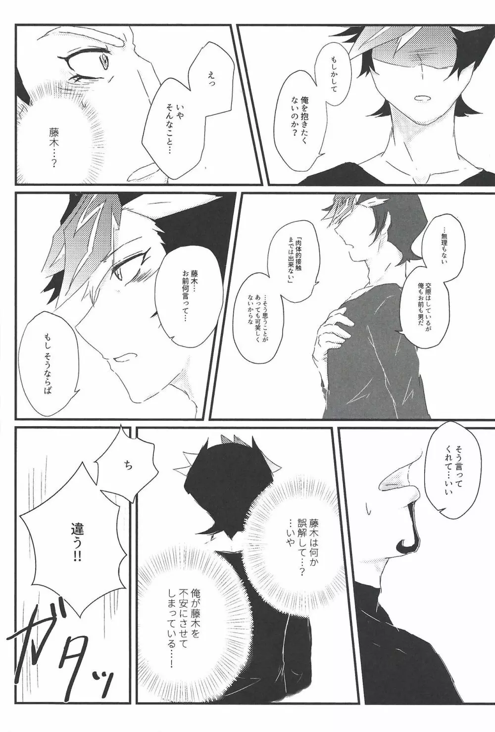 婚前交渉はしないって言っただろ!? Page.5