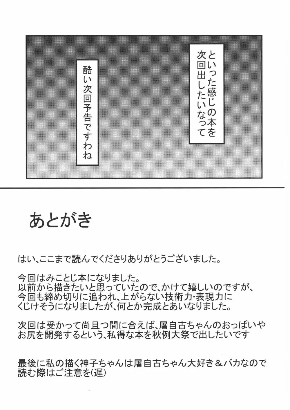 みこがとじこと ~子作りしましょう屠自古!~ Page.21