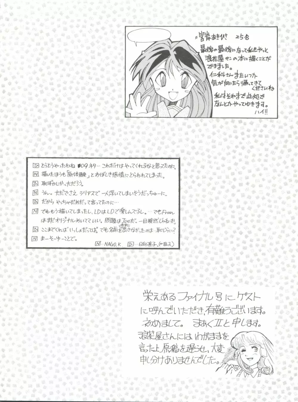 NANIWA-YA FINAL DRESS UP! Page.108