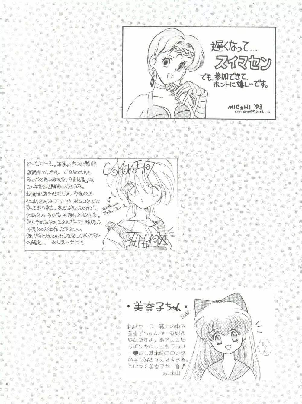 NANIWA-YA FINAL DRESS UP! Page.109