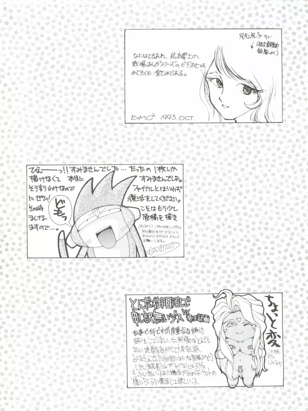 NANIWA-YA FINAL DRESS UP! Page.110
