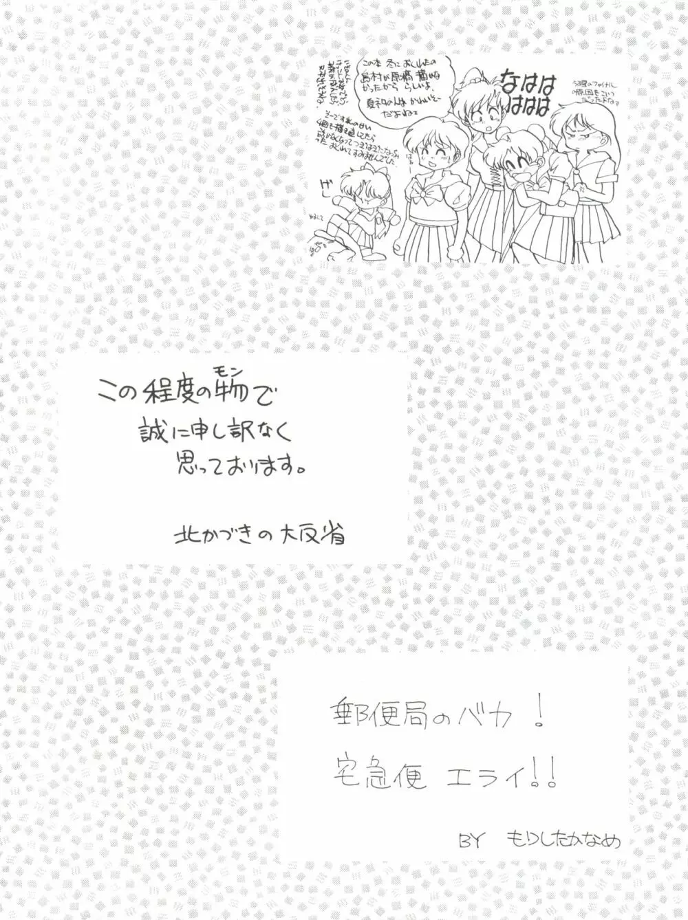 NANIWA-YA FINAL DRESS UP! Page.111