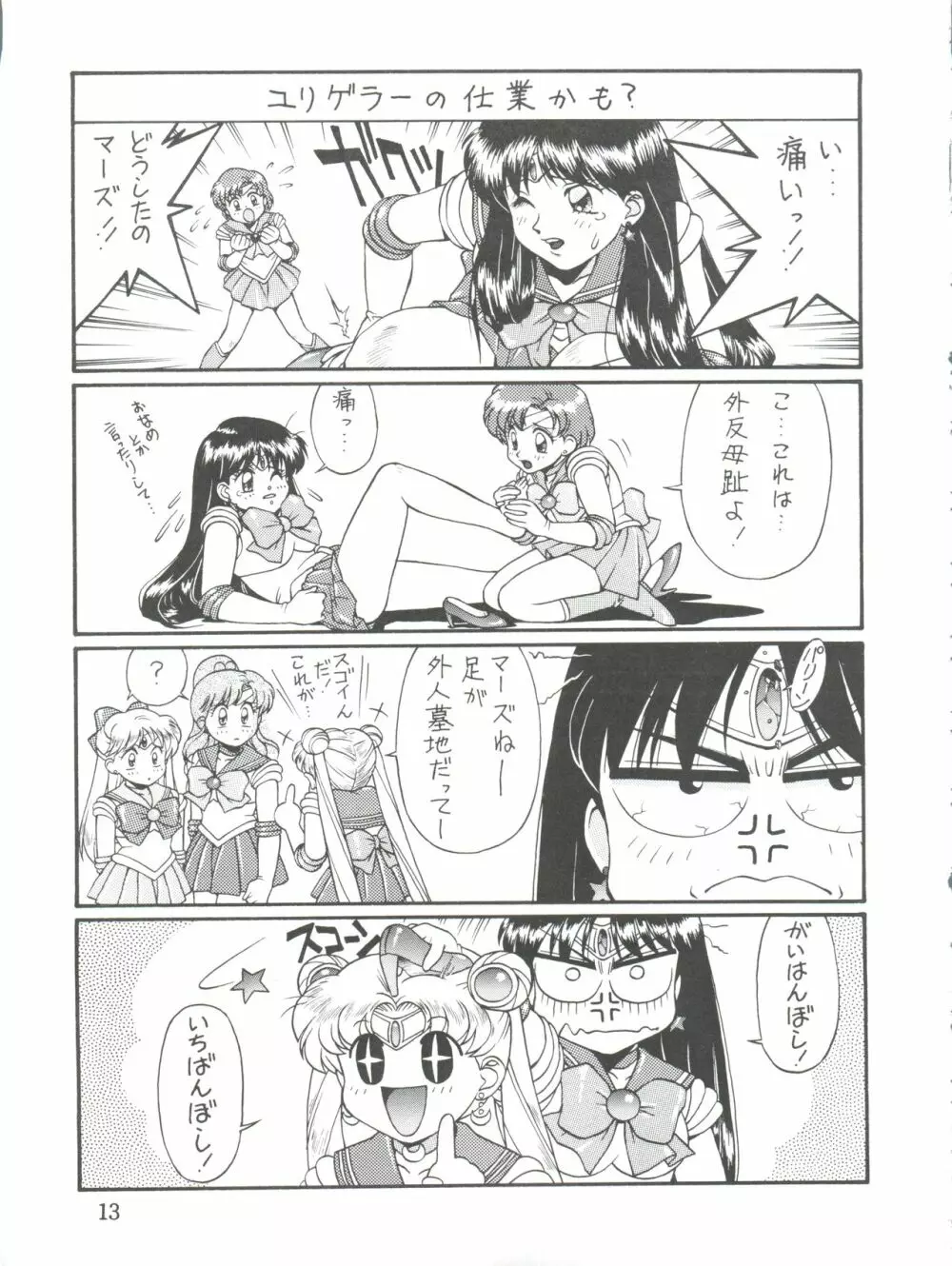 NANIWA-YA FINAL DRESS UP! Page.13