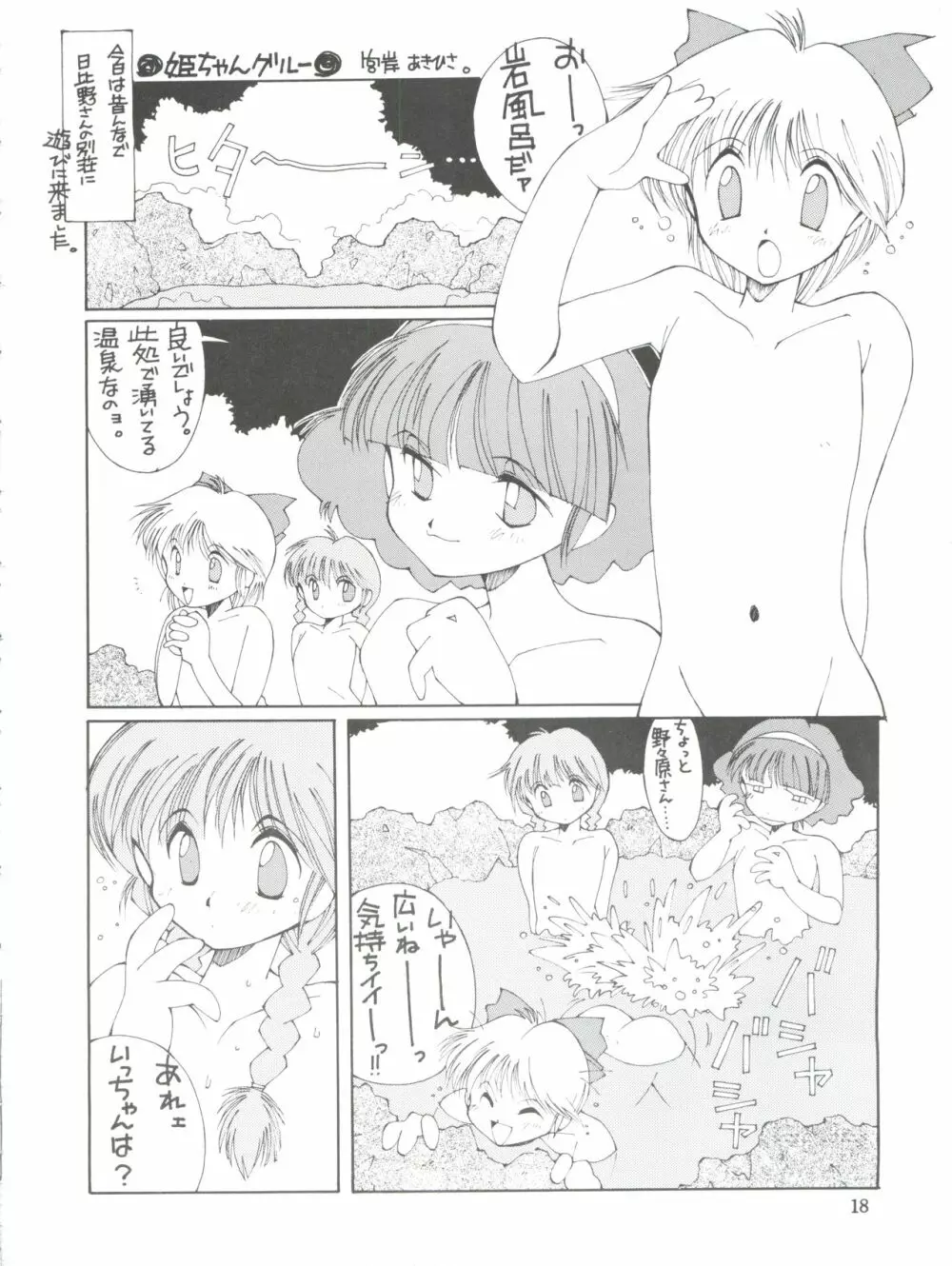 NANIWA-YA FINAL DRESS UP! Page.18