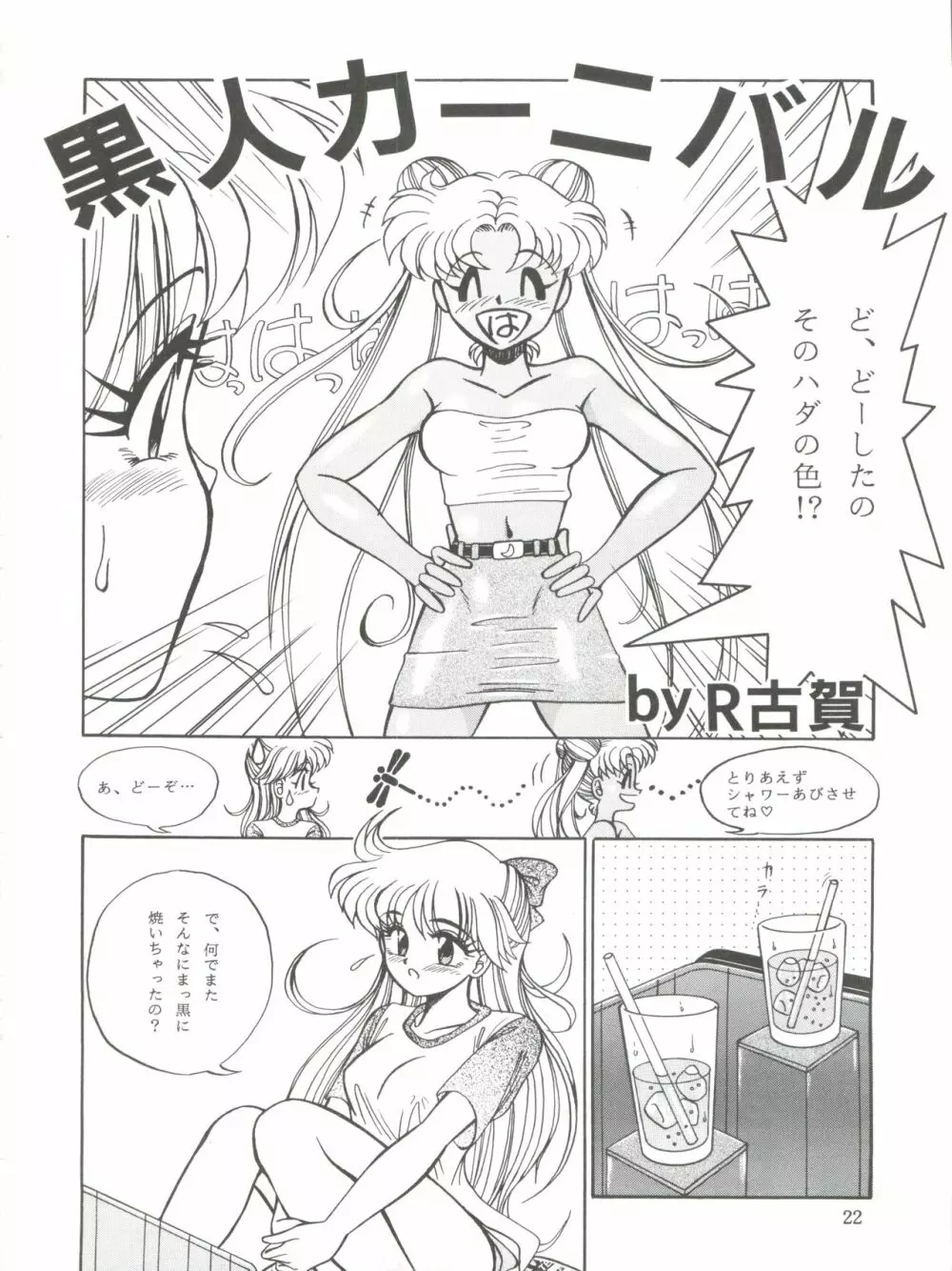 NANIWA-YA FINAL DRESS UP! Page.22
