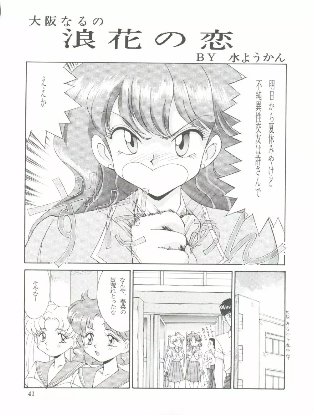 NANIWA-YA FINAL DRESS UP! Page.41