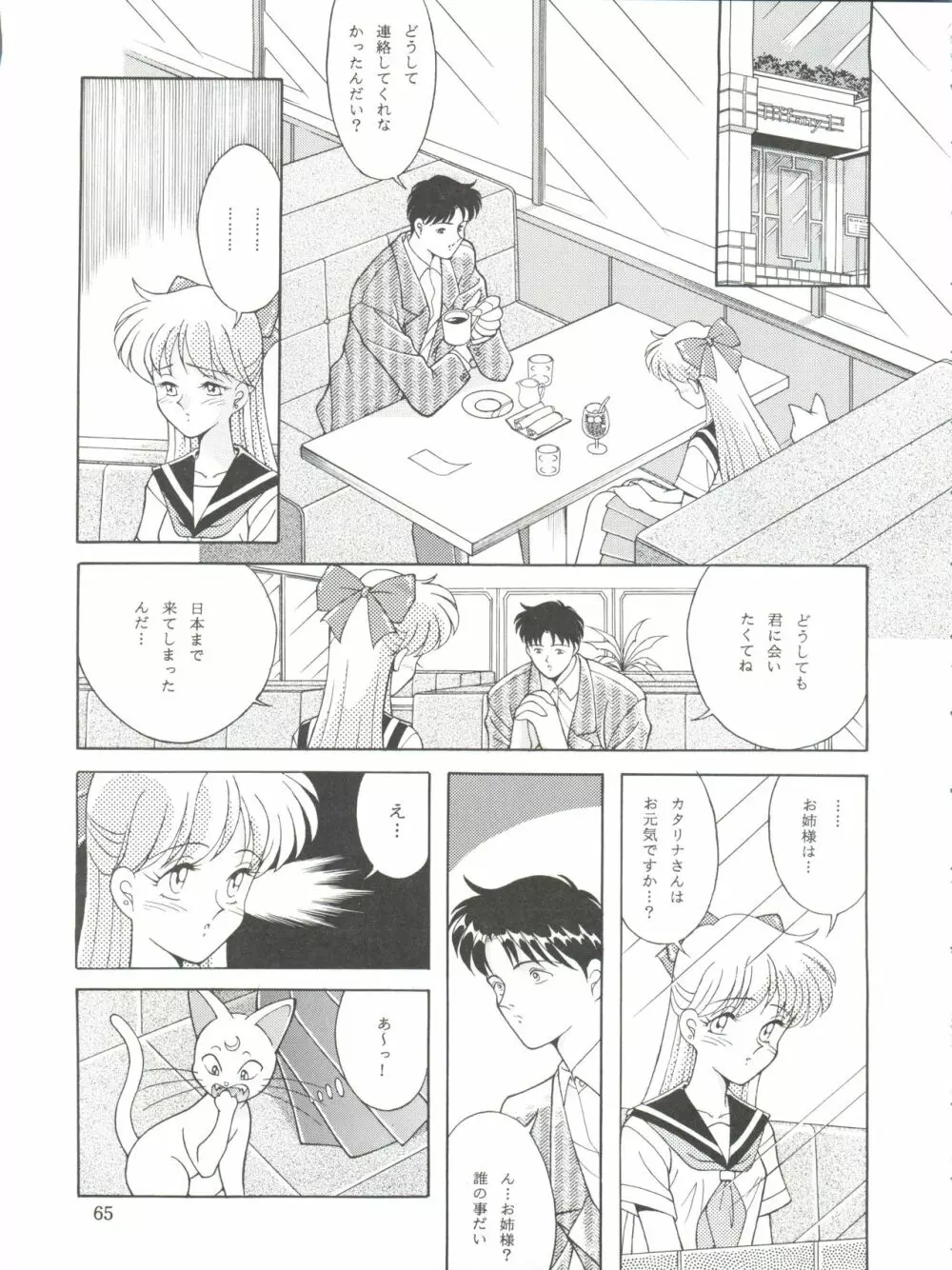 NANIWA-YA FINAL DRESS UP! Page.65