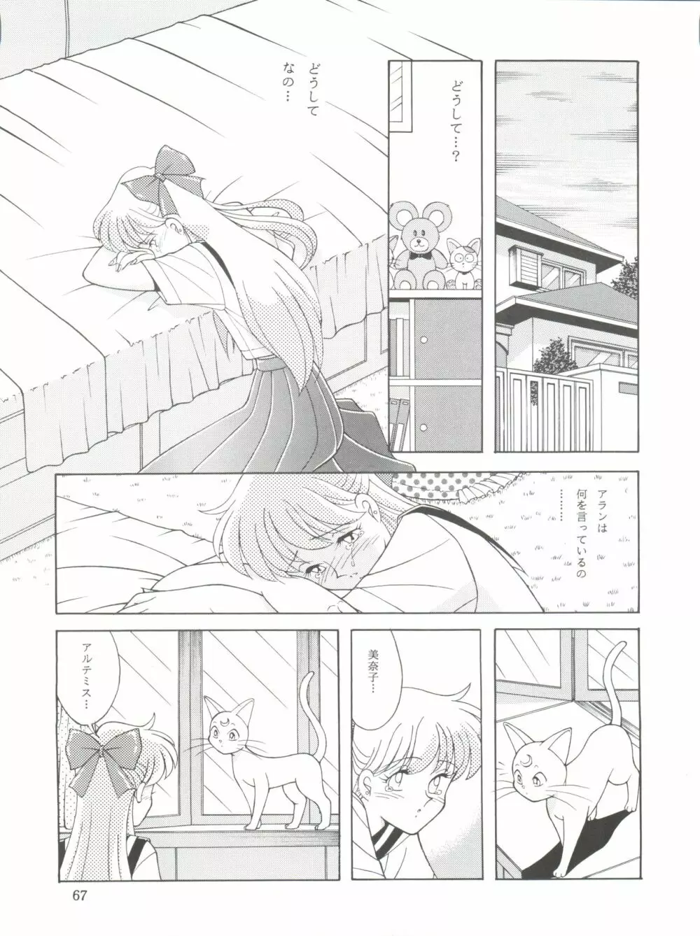 NANIWA-YA FINAL DRESS UP! Page.67