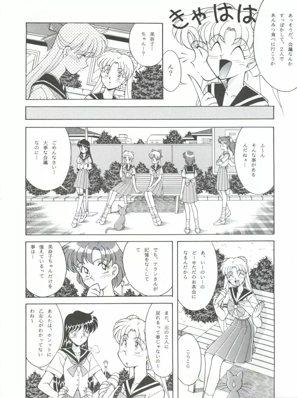 NANIWA-YA FINAL DRESS UP! Page.72