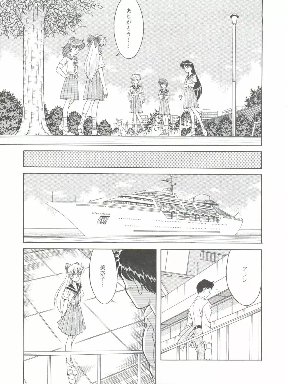NANIWA-YA FINAL DRESS UP! Page.77