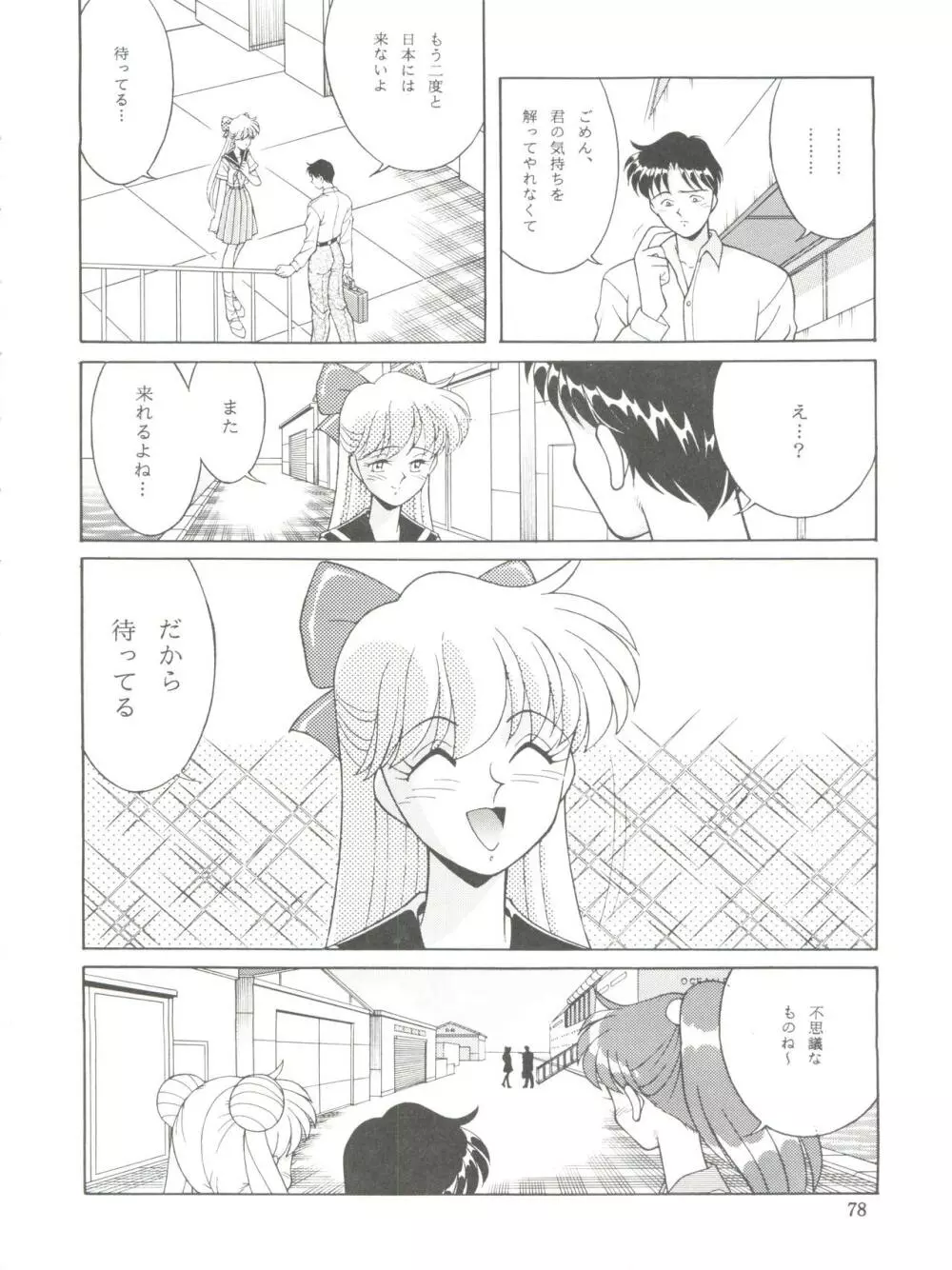 NANIWA-YA FINAL DRESS UP! Page.78