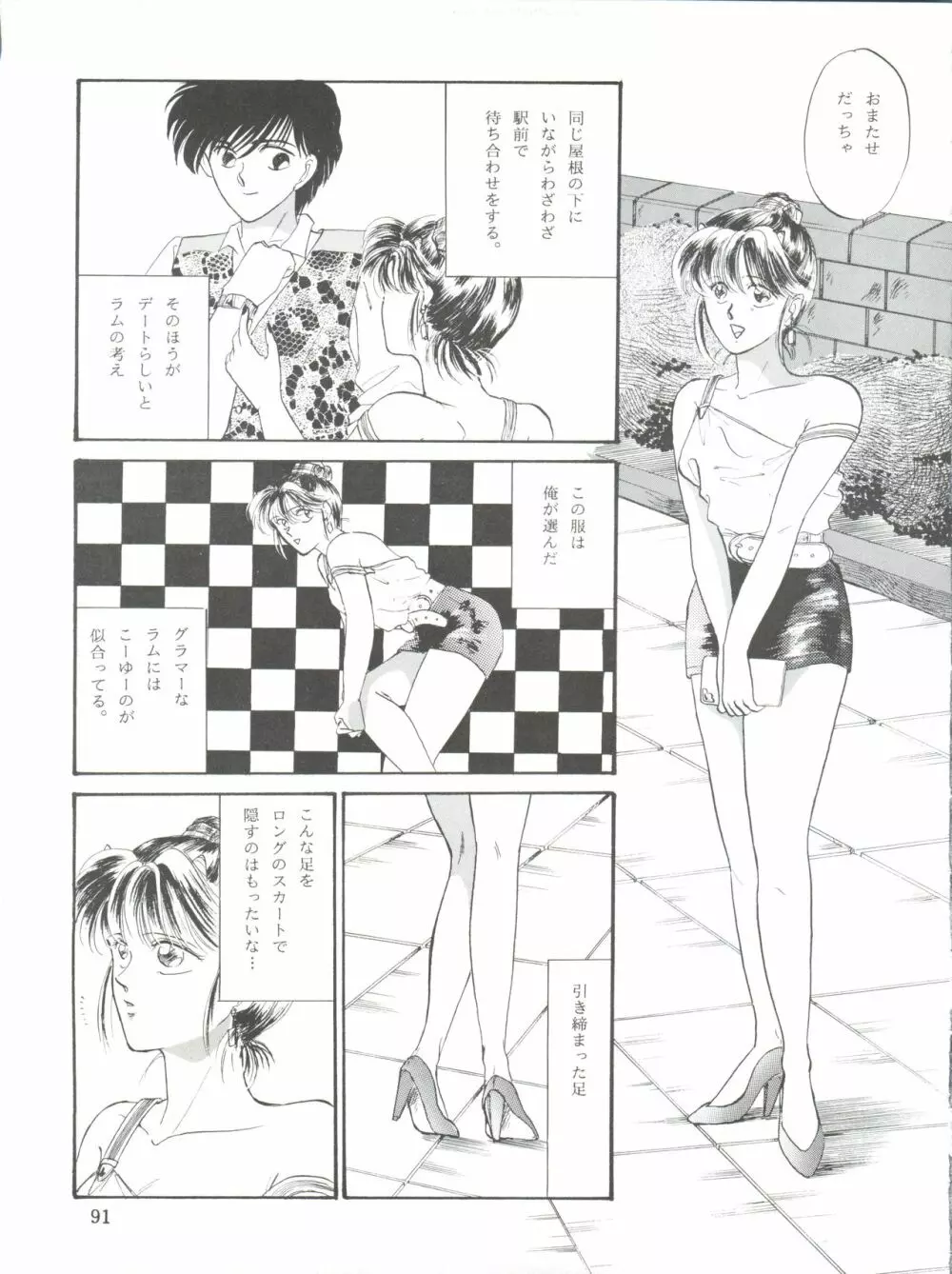 NANIWA-YA FINAL DRESS UP! Page.91
