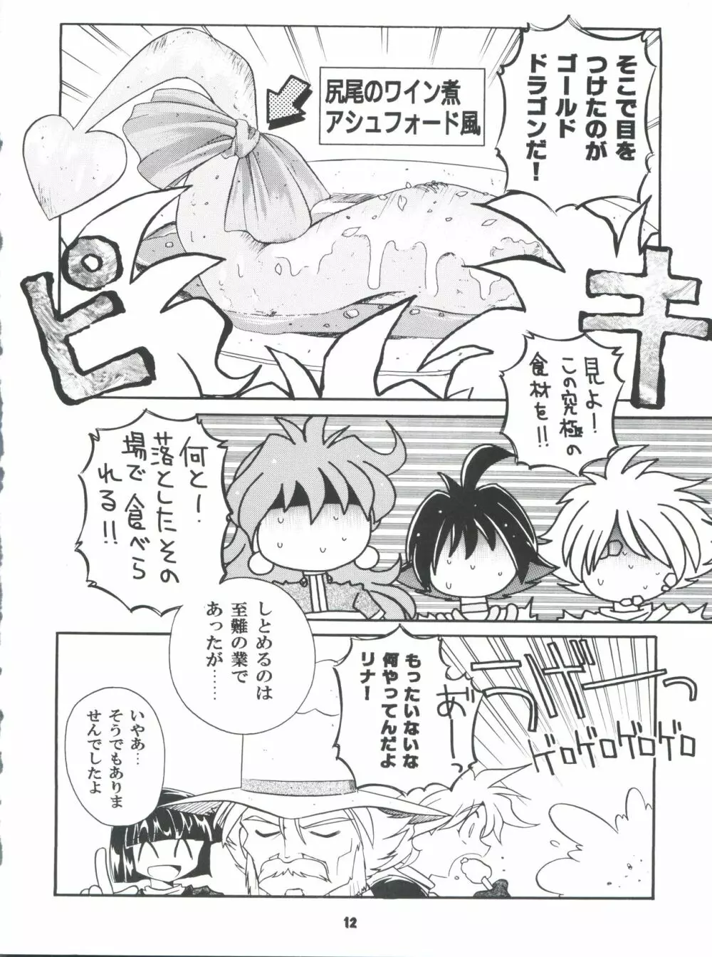 豺 Volume.4 Page.12