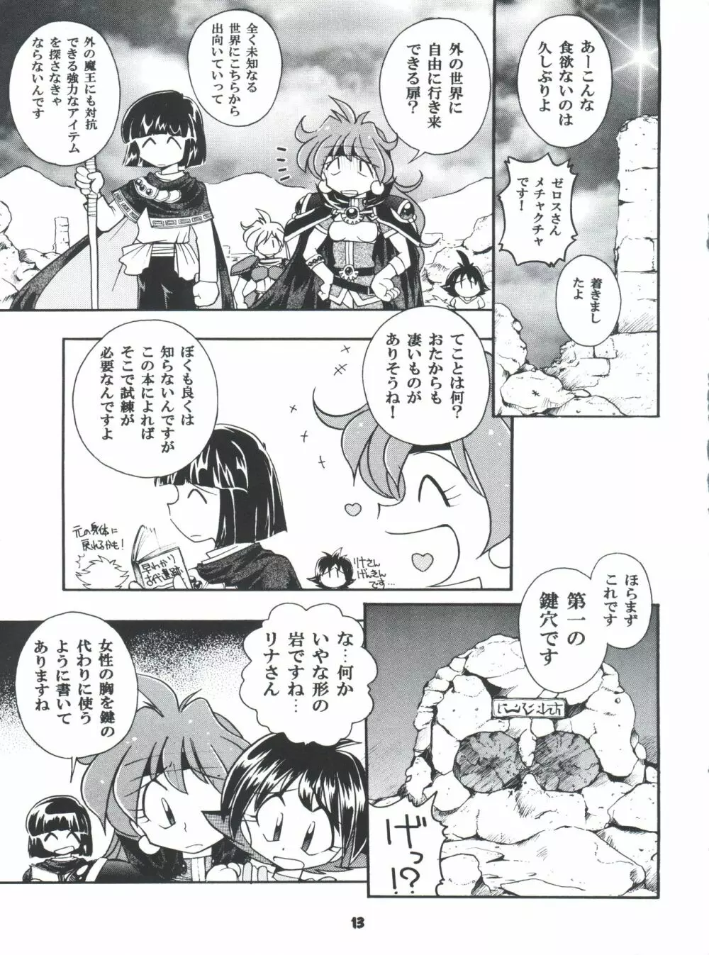 豺 Volume.4 Page.13