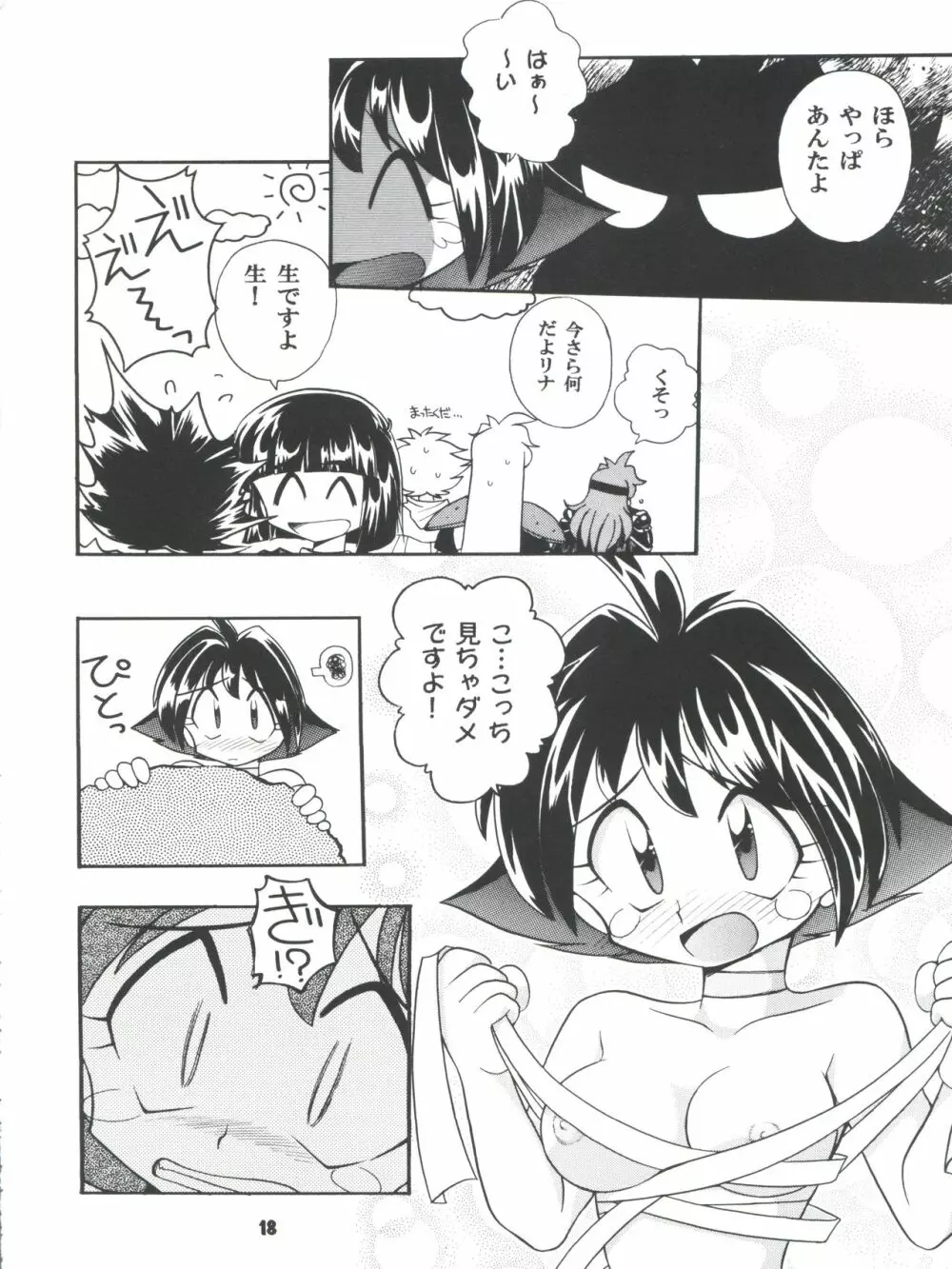 豺 Volume.4 Page.18