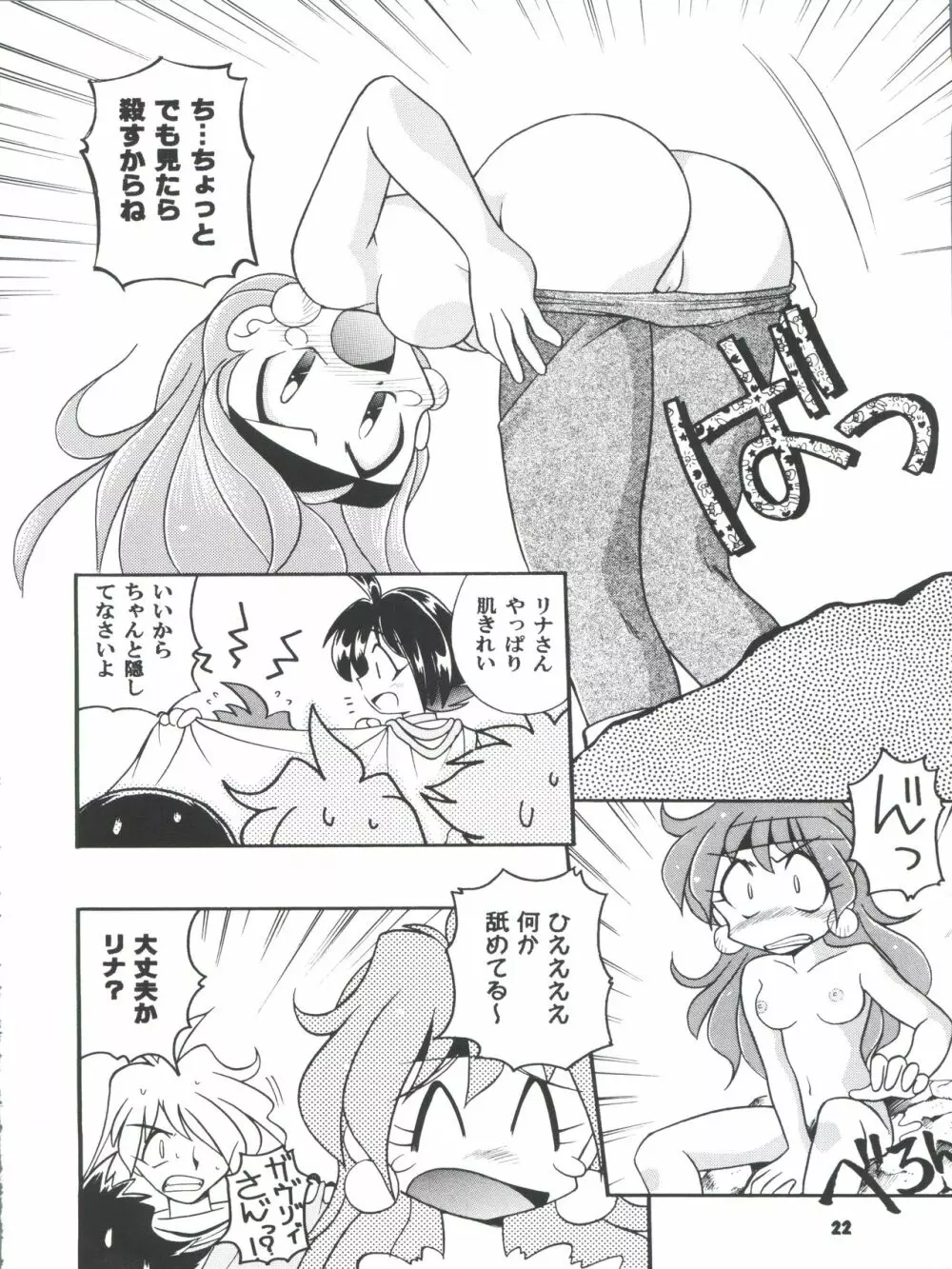 豺 Volume.4 Page.22