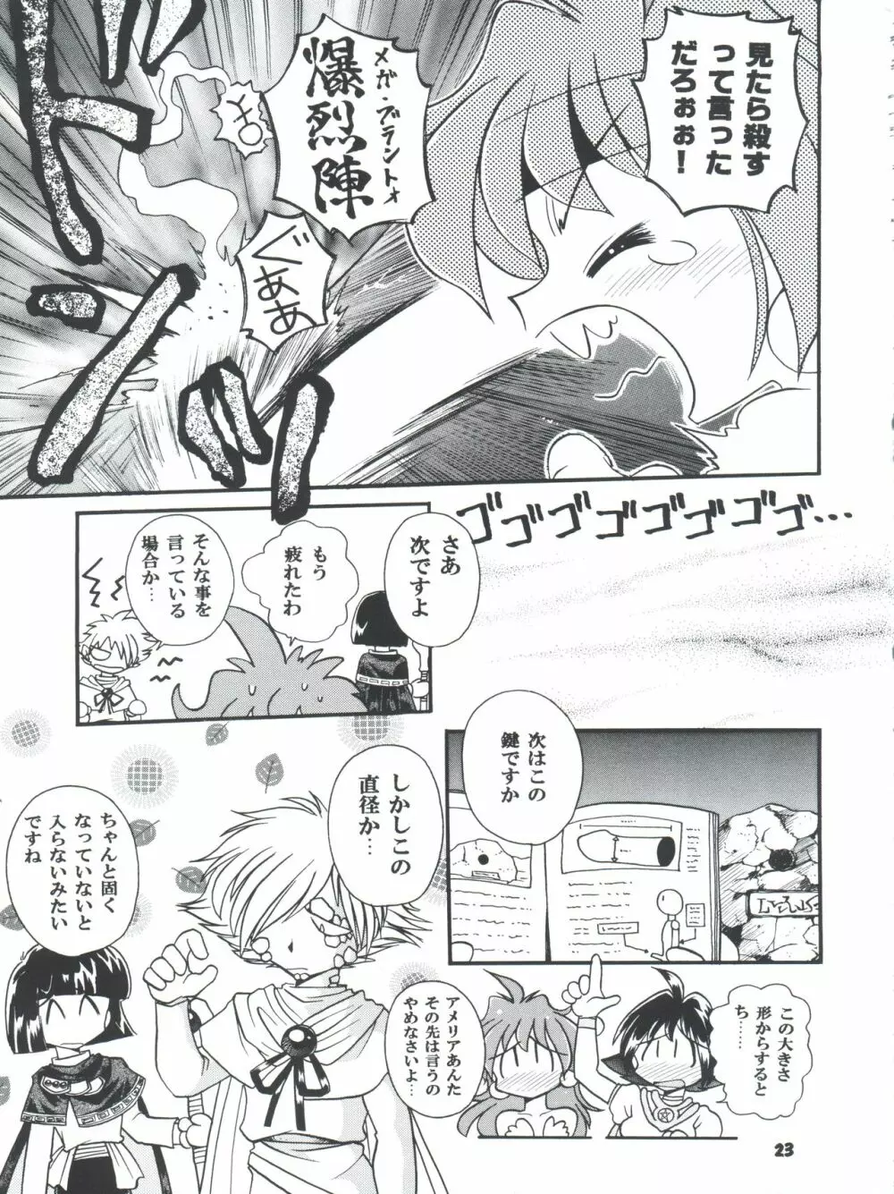 豺 Volume.4 Page.23