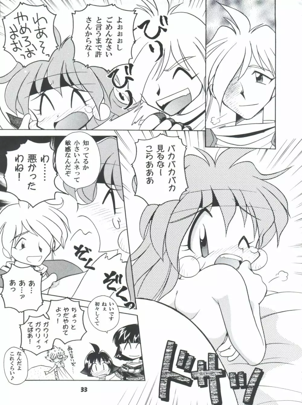 豺 Volume.4 Page.33