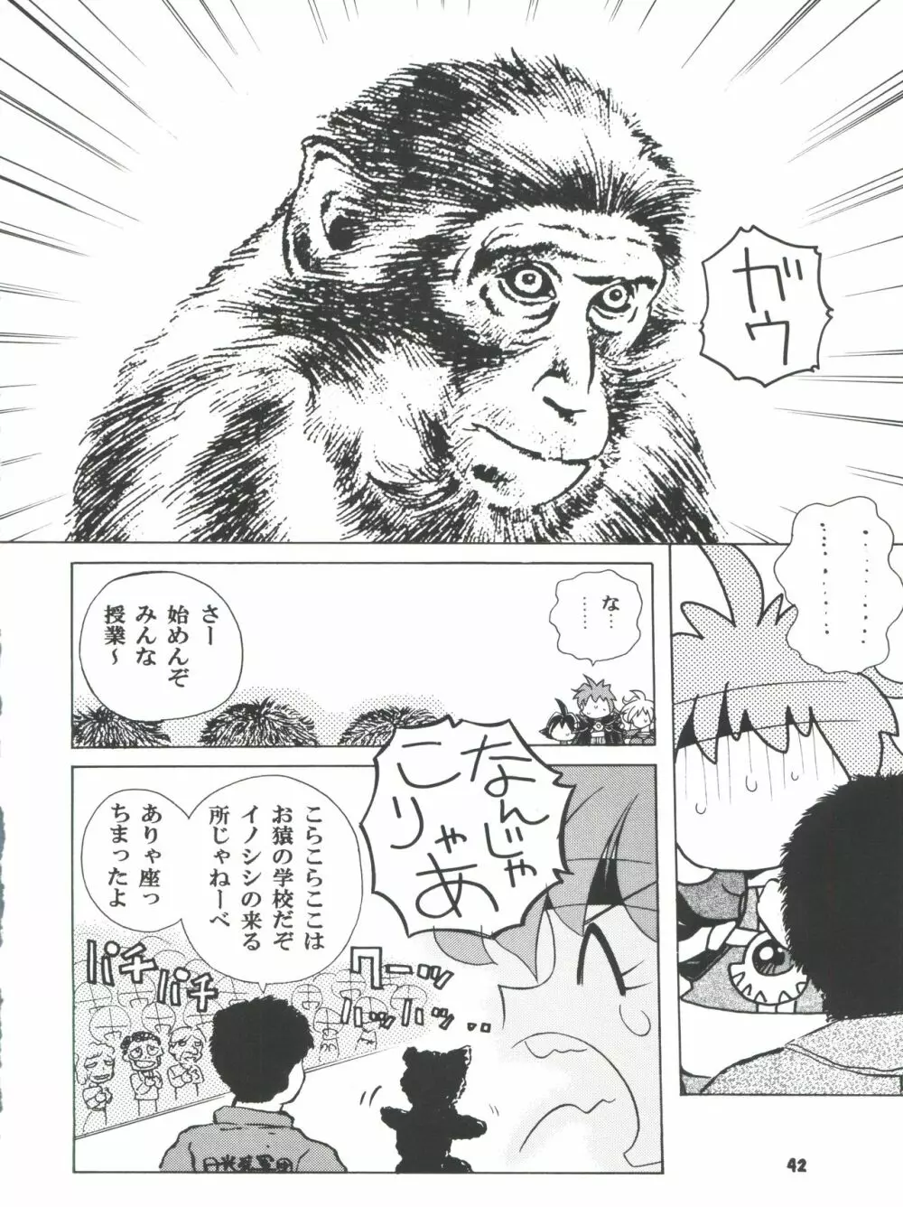 豺 Volume.4 Page.42