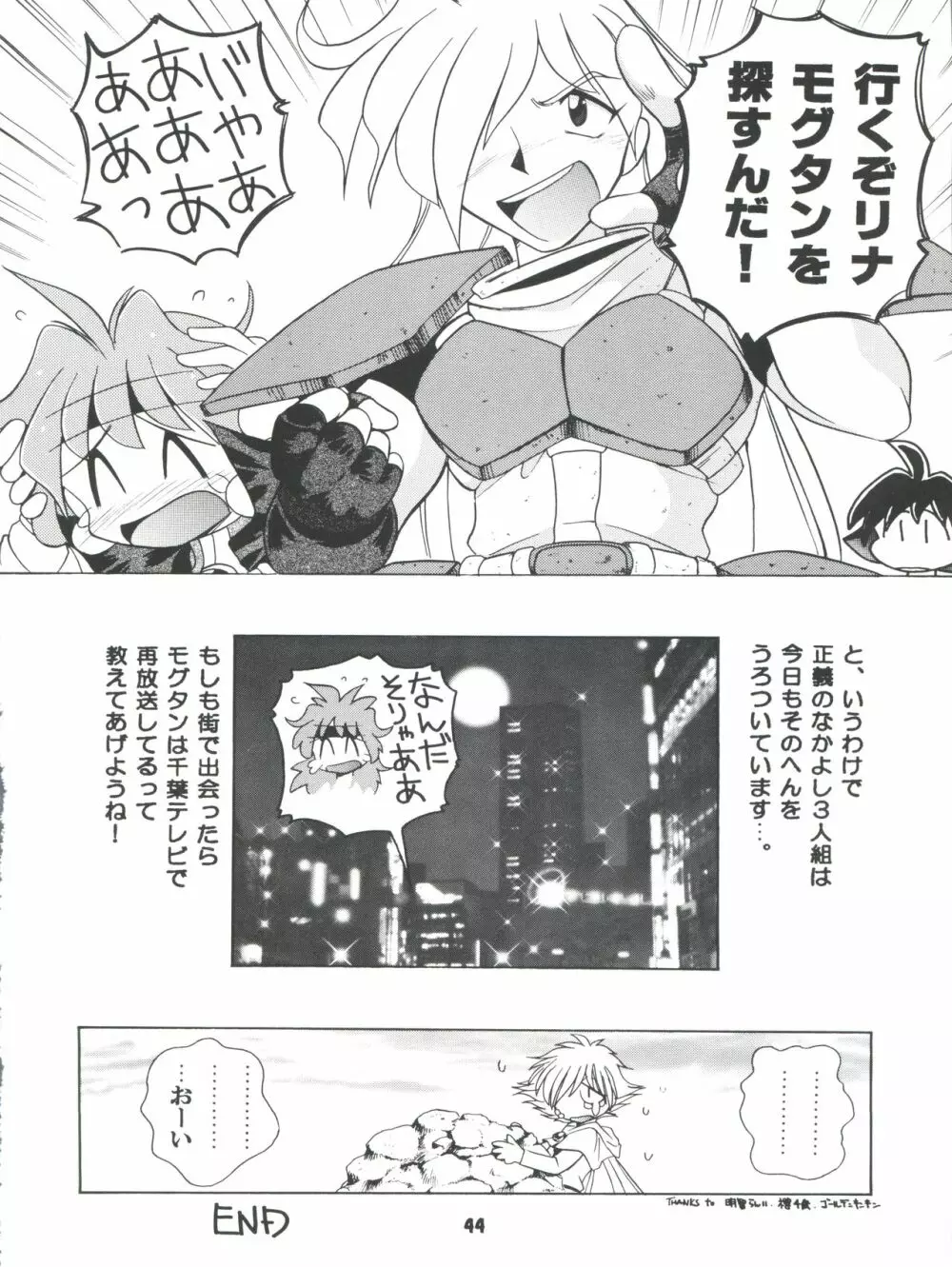 豺 Volume.4 Page.44