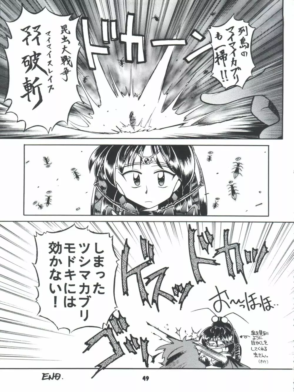 豺 Volume.4 Page.49