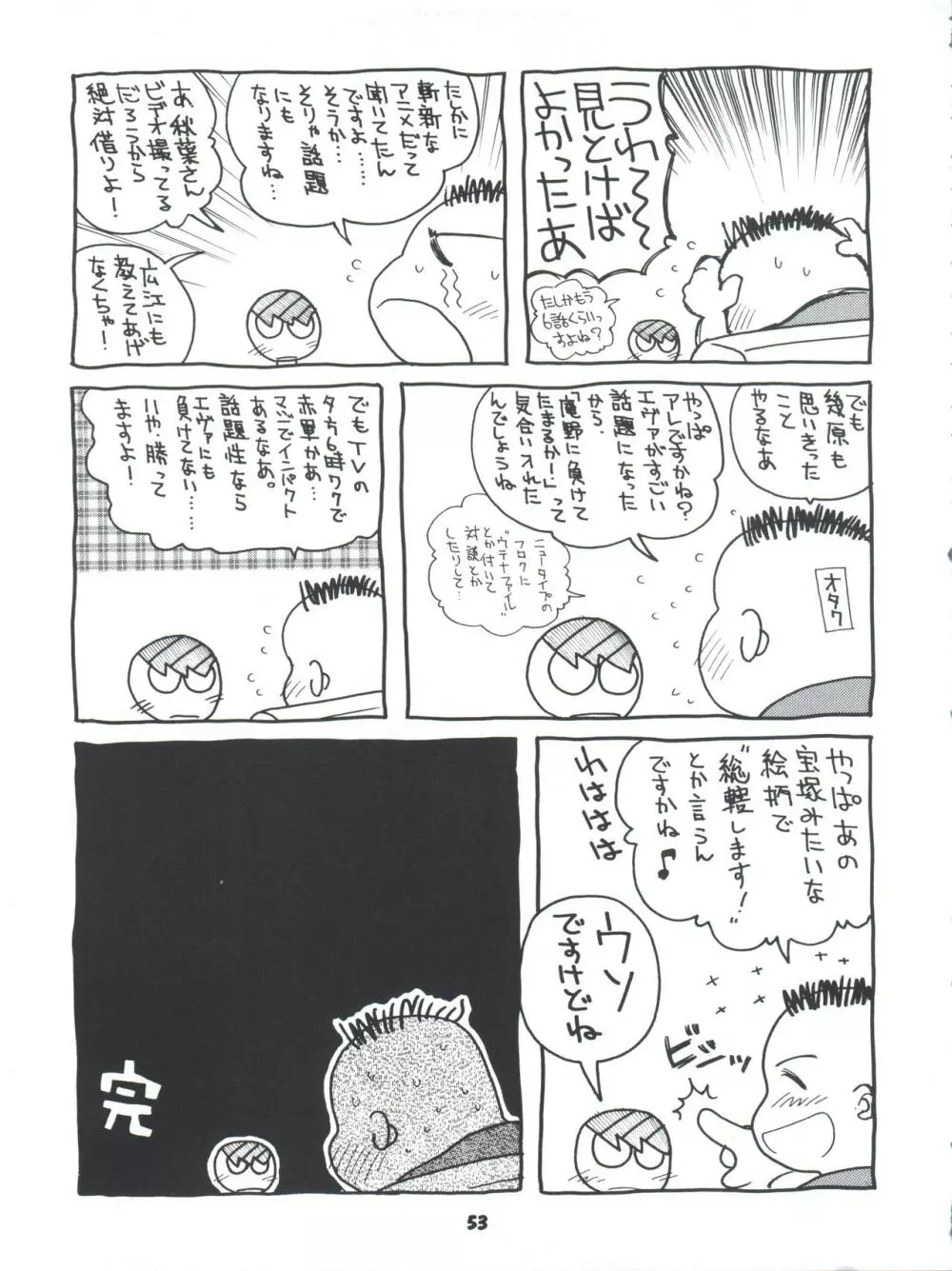 豺 Volume.4 Page.53