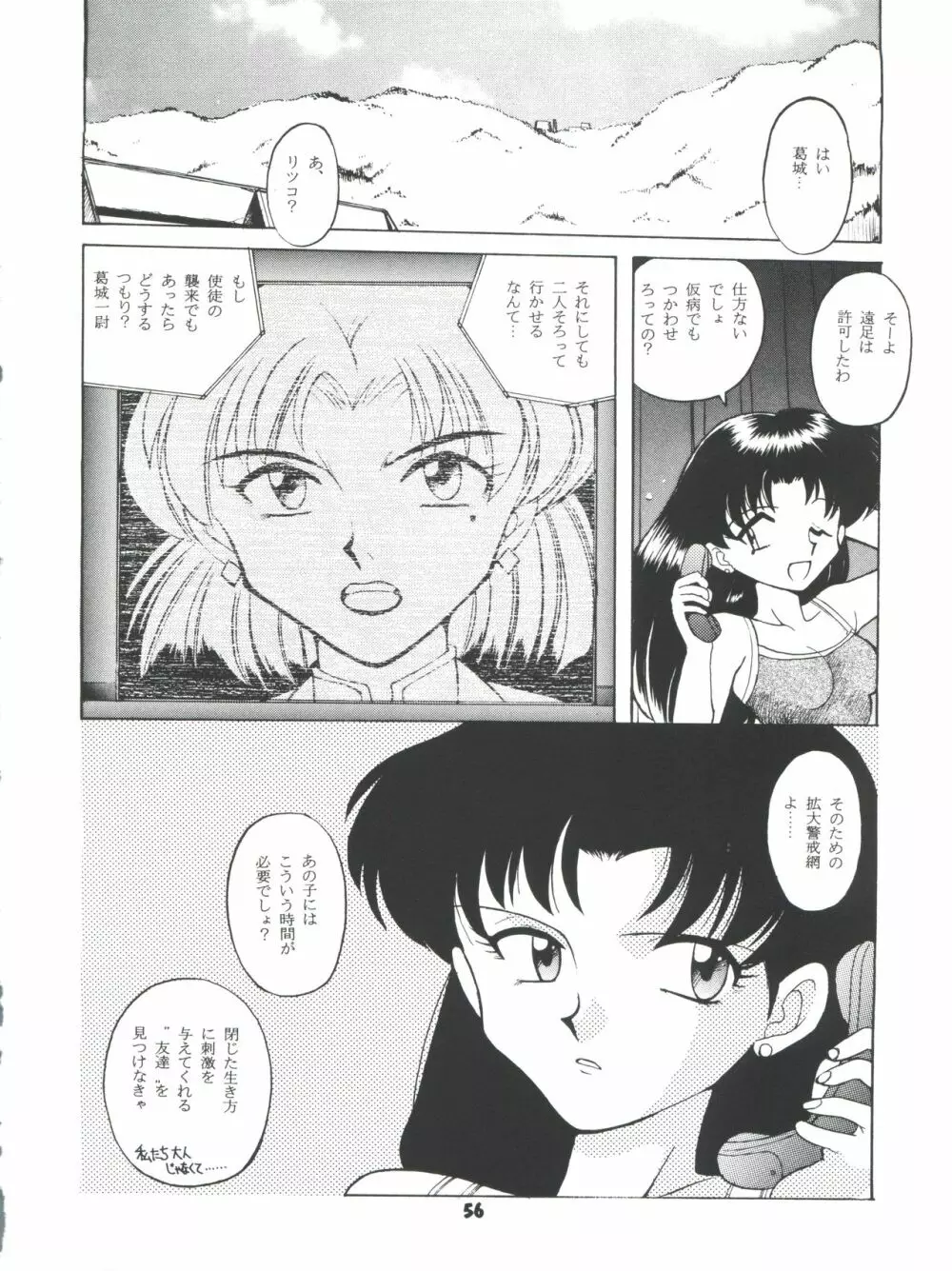 豺 Volume.4 Page.56