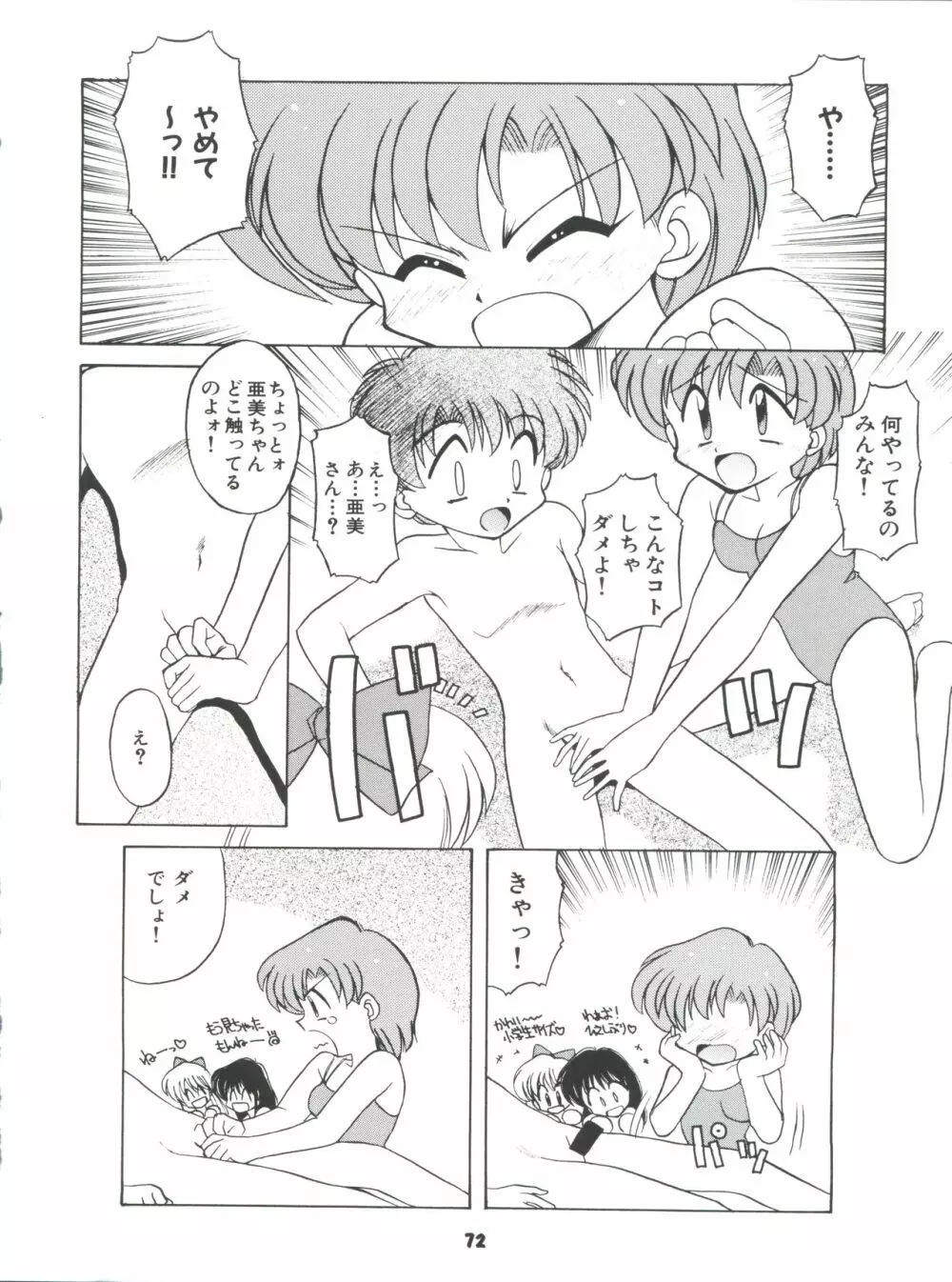 豺 Volume.4 Page.72